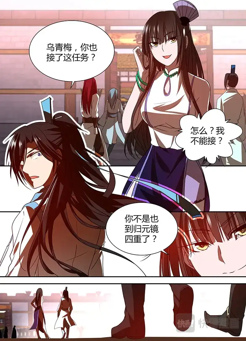 《永恒至尊》第二十九话 第2页