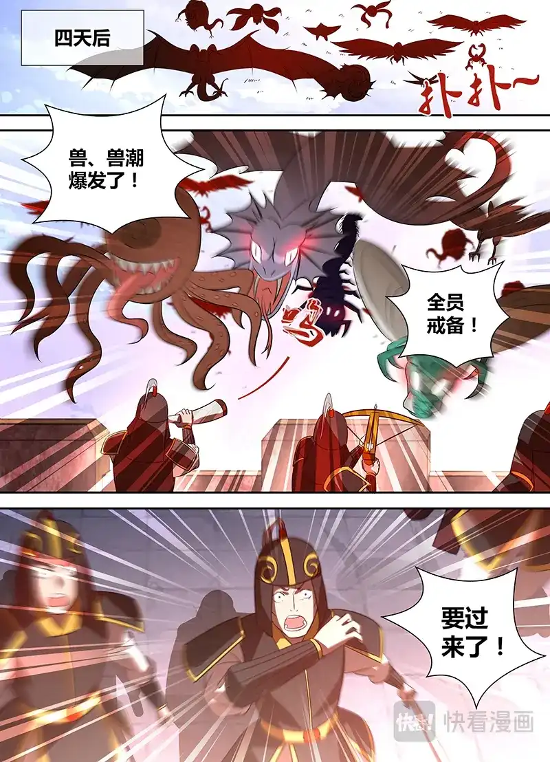 《永恒至尊》第二十九话 第6页