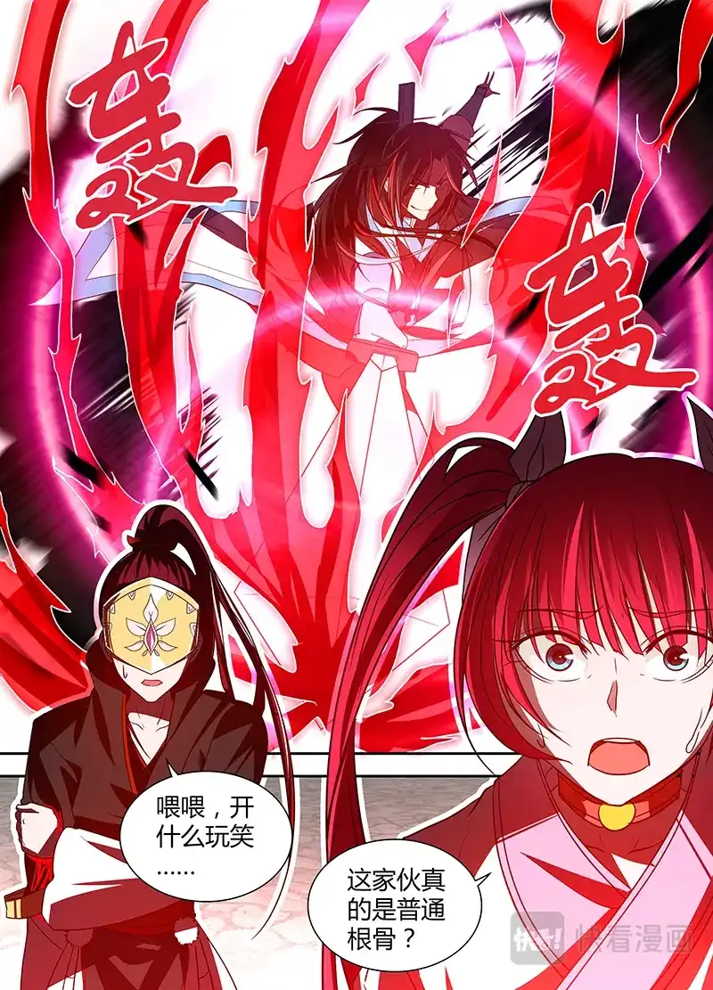 《永恒至尊》第二十九话 第8页