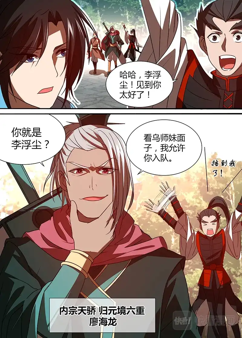《永恒至尊》第二十九话 第3页