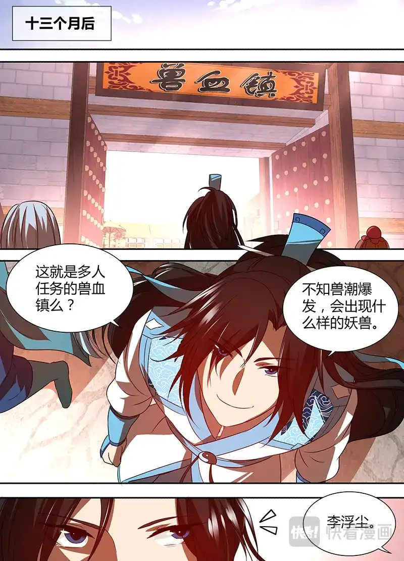 《永恒至尊》第二十九话 第1页