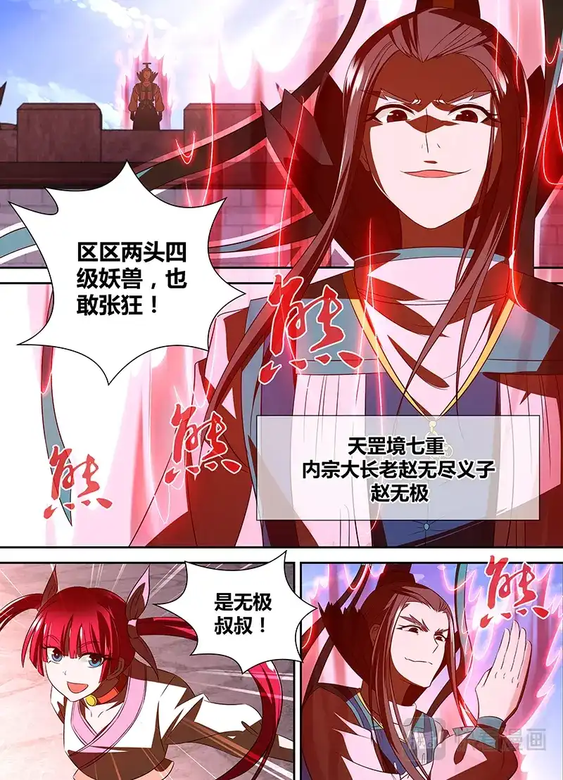 《永恒至尊》第二十九话 第11页
