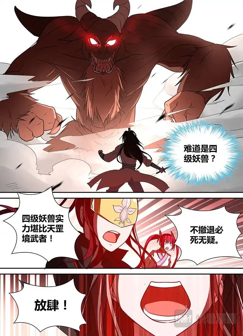 《永恒至尊》第二十九话 第10页
