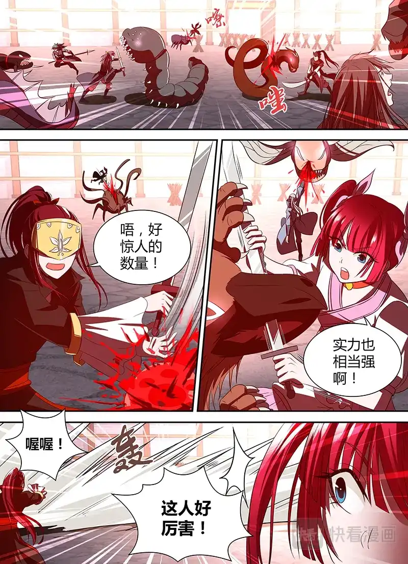 《永恒至尊》第二十九话 第7页