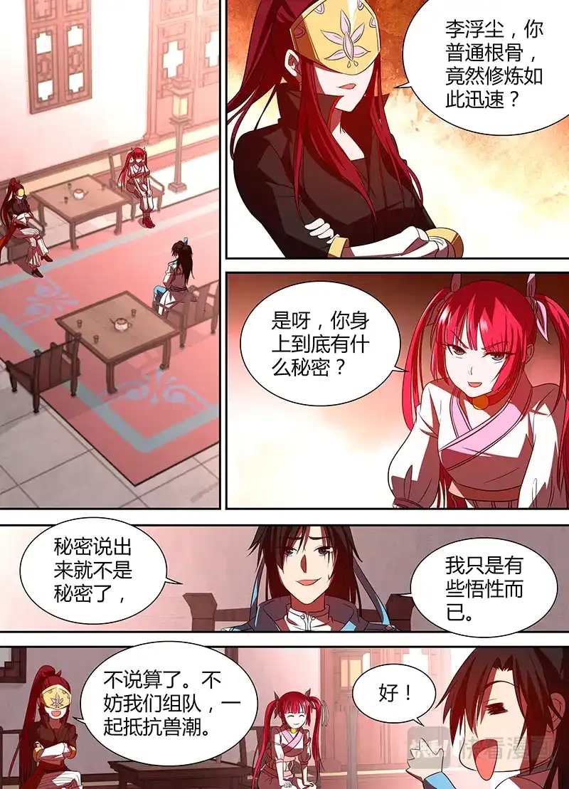 《永恒至尊》第二十九话 第5页