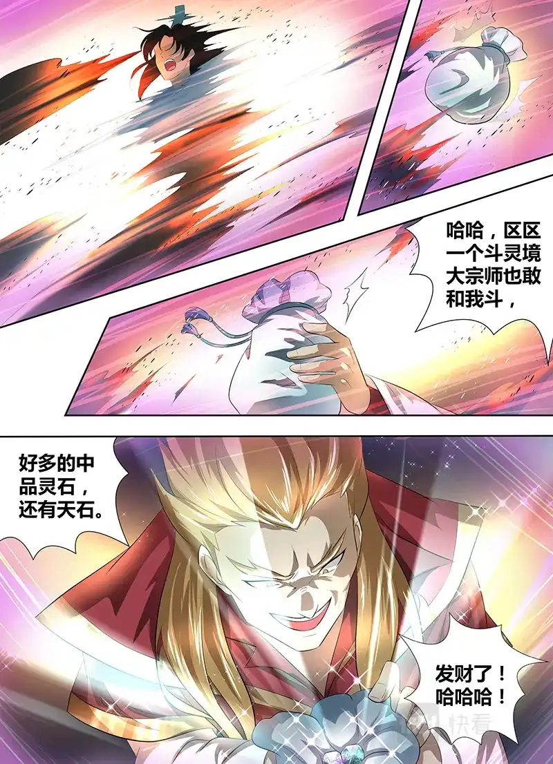 《永恒至尊》第二百九十一话 第19页