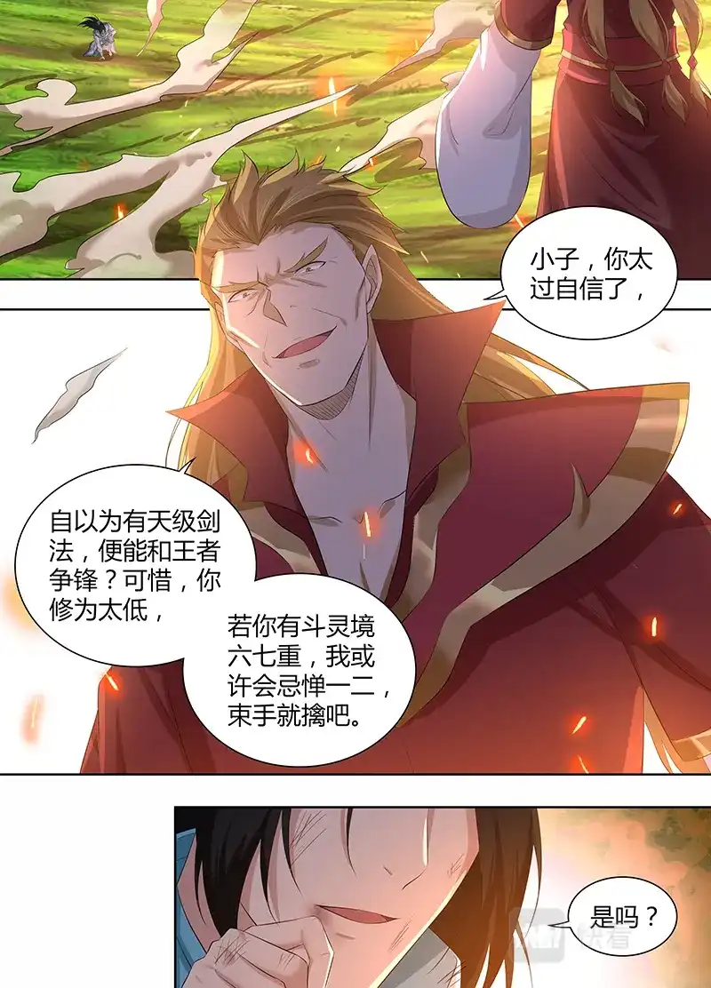 《永恒至尊》第二百九十一话 第5页
