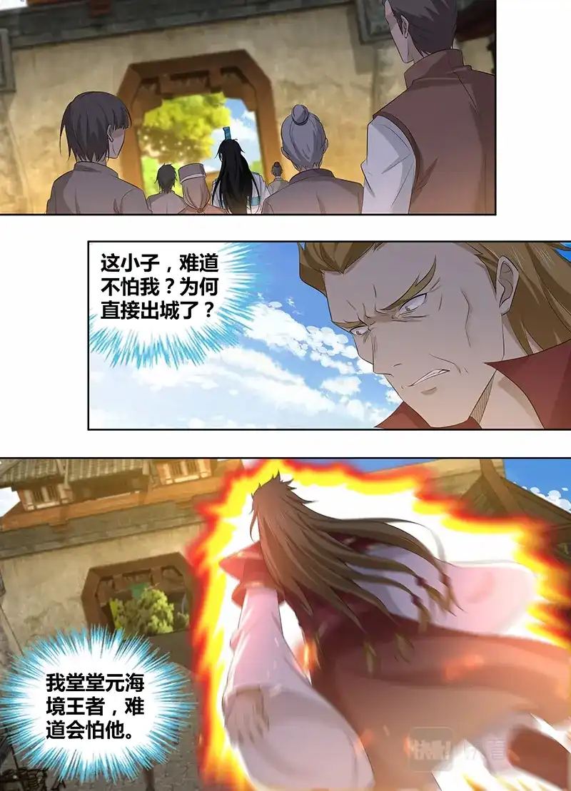 《永恒至尊》第二百九十一话 第2页