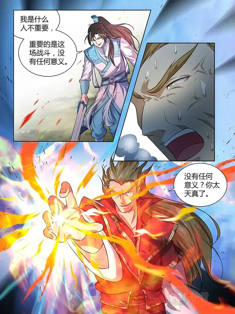 《永恒至尊》第二百九十一话 第12页