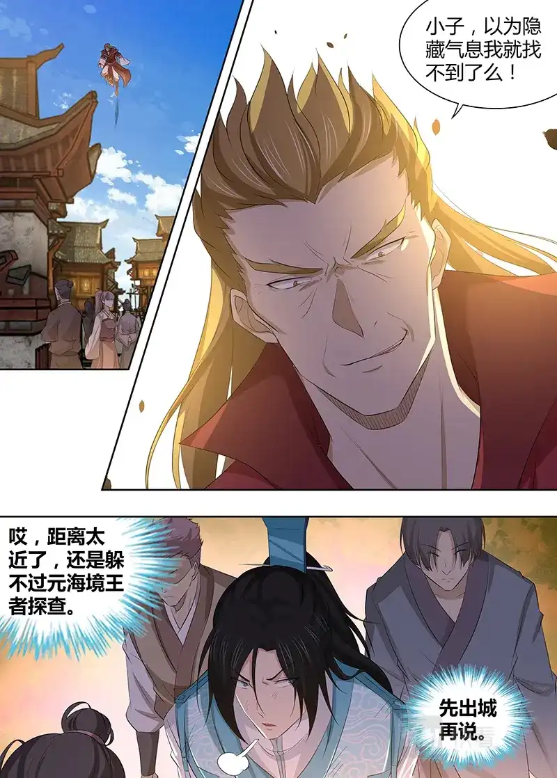 《永恒至尊》第二百九十一话 第1页