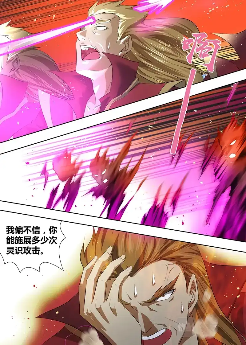 《永恒至尊》第二百九十一话 第15页