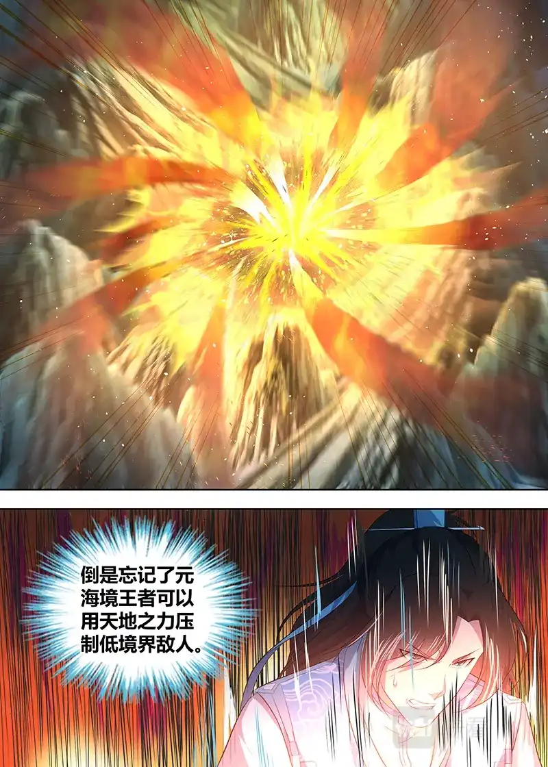 《永恒至尊》第二百九十一话 第13页