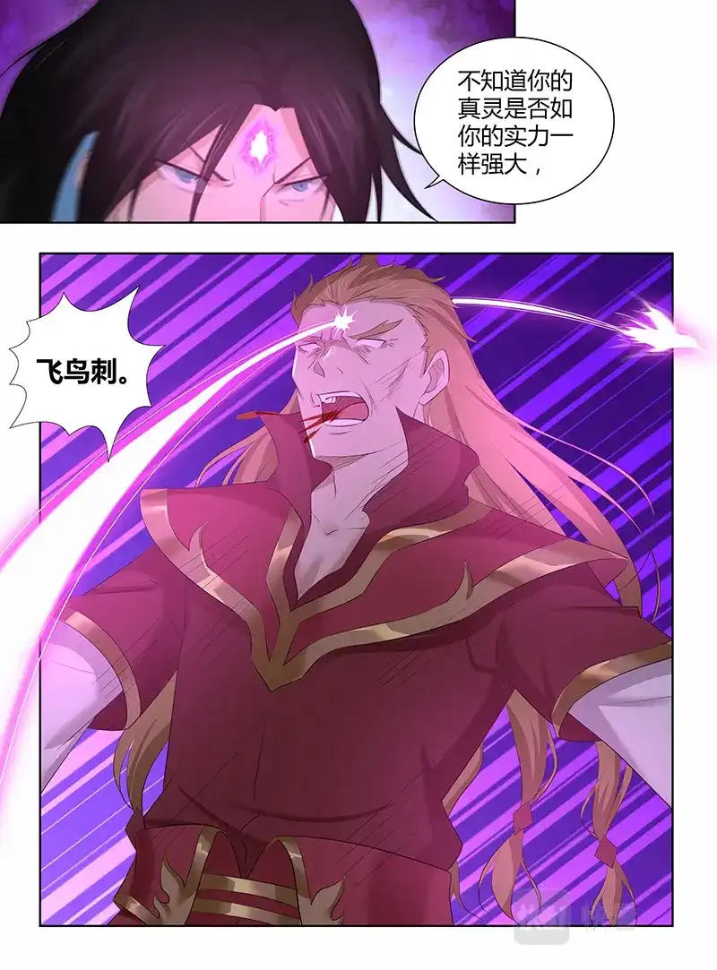 《永恒至尊》第二百九十一话 第6页