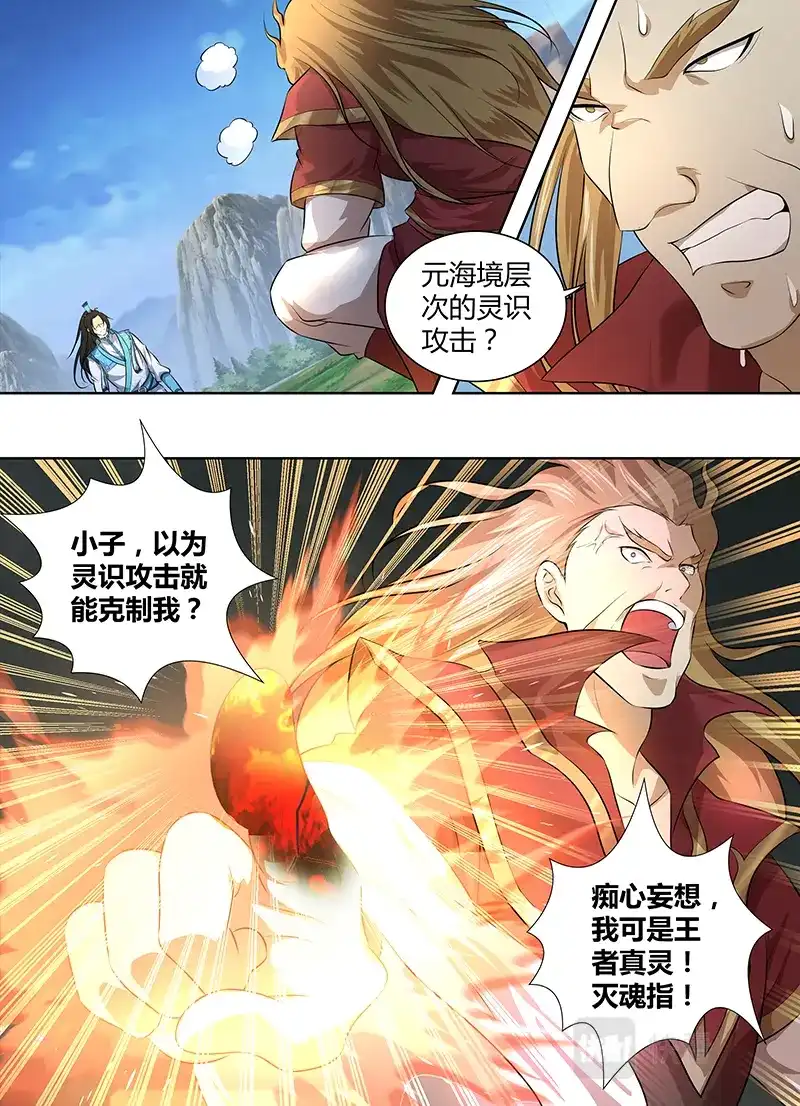 《永恒至尊》第二百九十一话 第7页