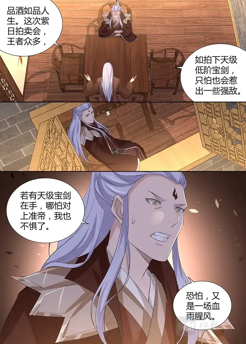 《永恒至尊》第二百九十二话 第11页