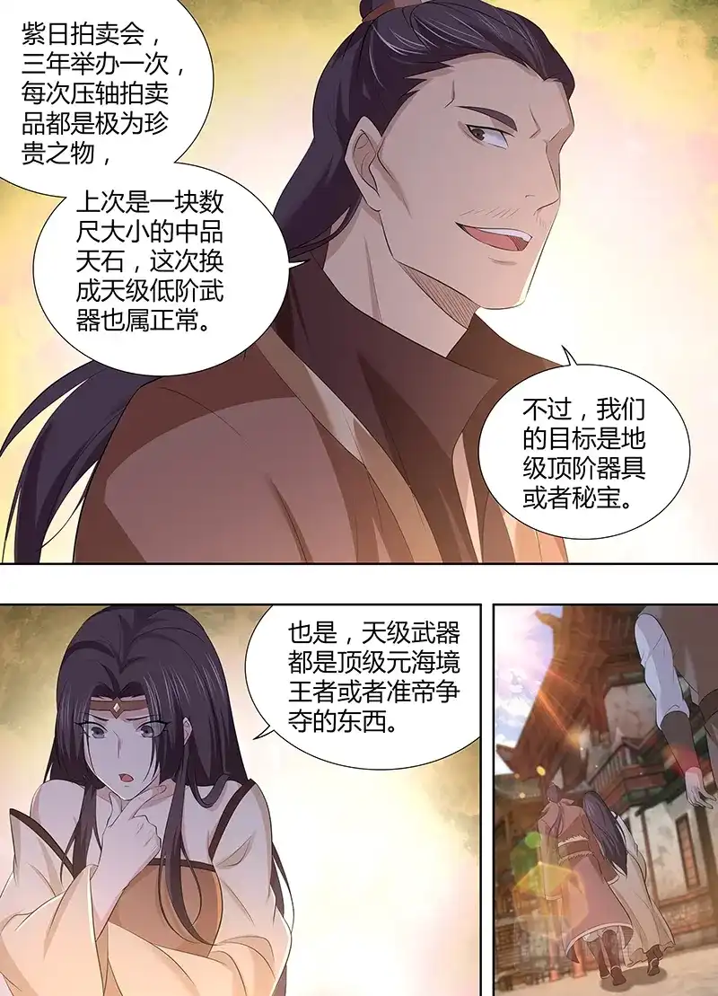《永恒至尊》第二百九十二话 第9页