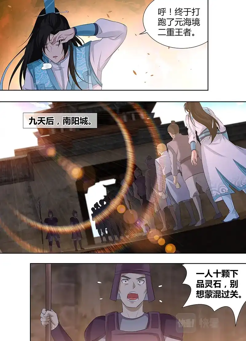《永恒至尊》第二百九十二话 第7页