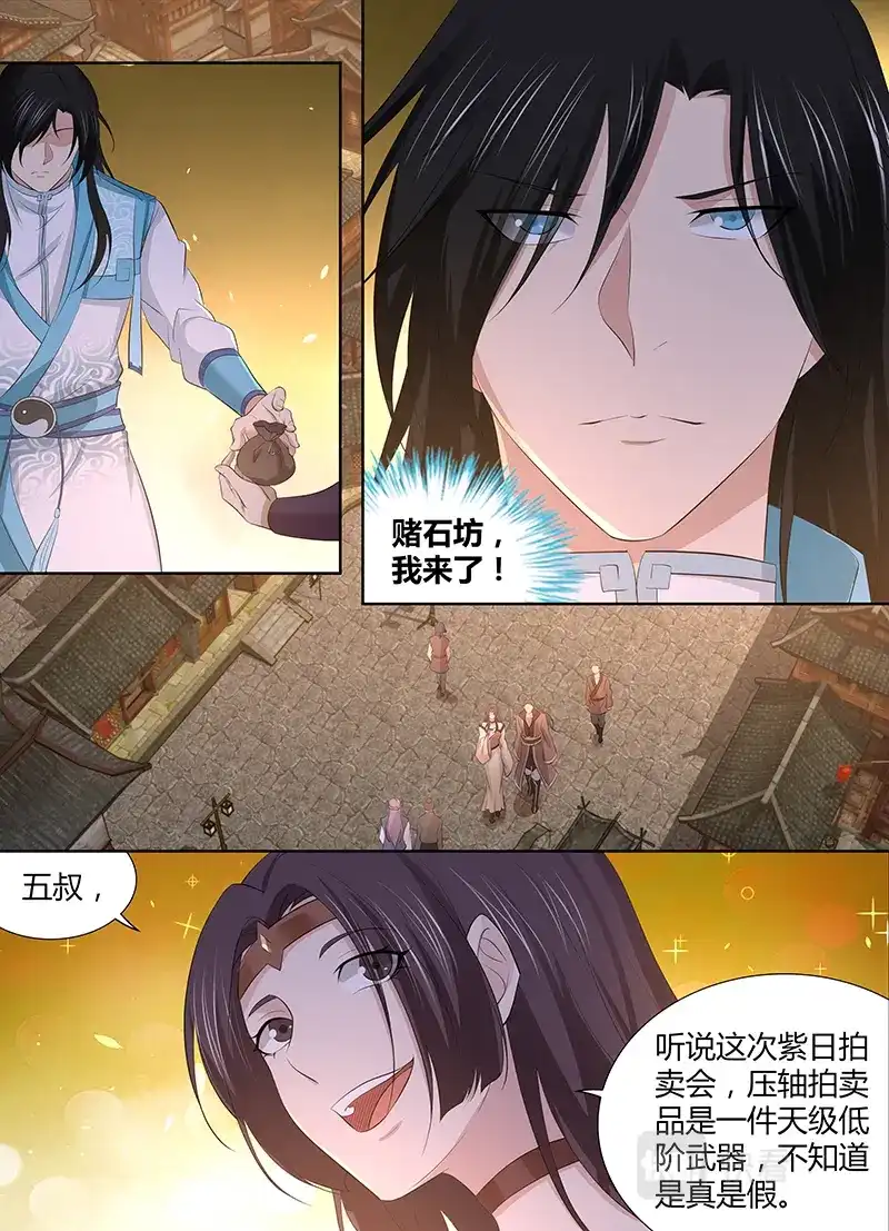 《永恒至尊》第二百九十二话 第8页
