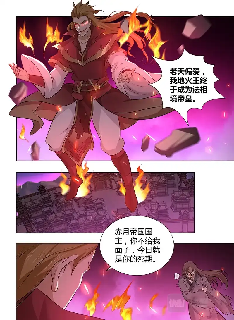 《永恒至尊》第二百九十二话 第2页