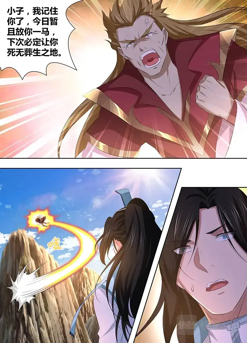 《永恒至尊》第二百九十二话 第6页
