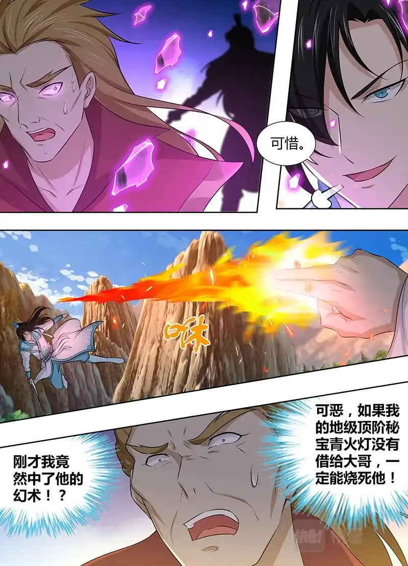 《永恒至尊》第二百九十二话 第5页