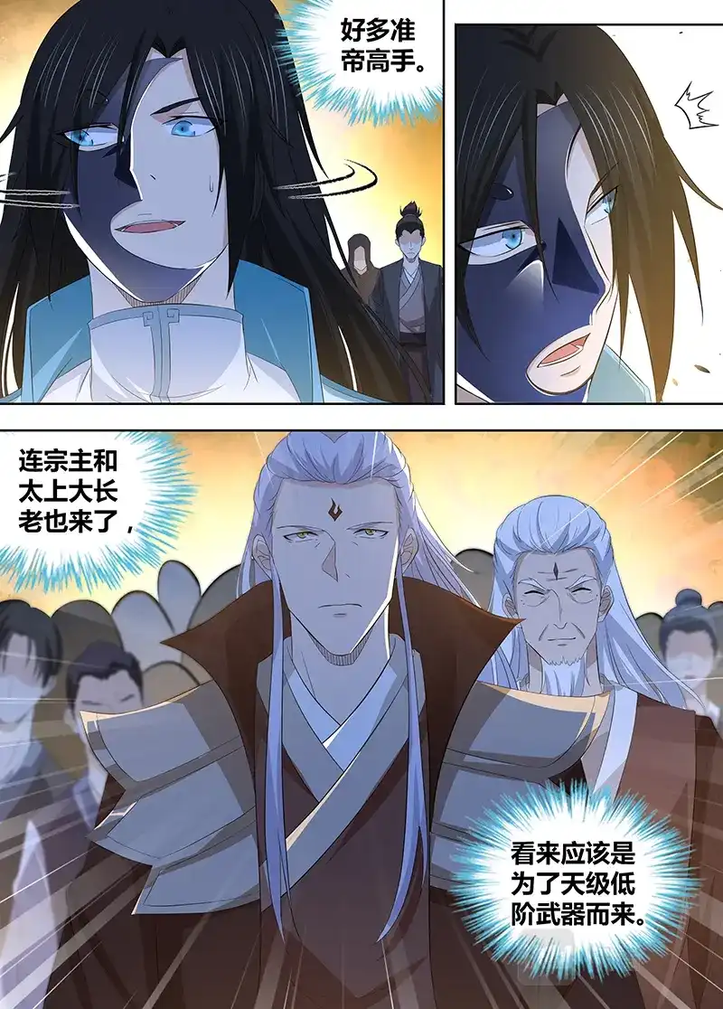 《永恒至尊》第二百九十三话  第9页