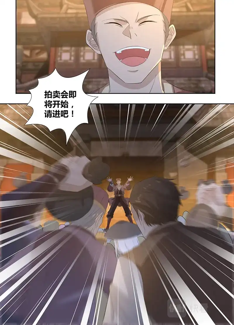 《永恒至尊》第二百九十三话  第11页