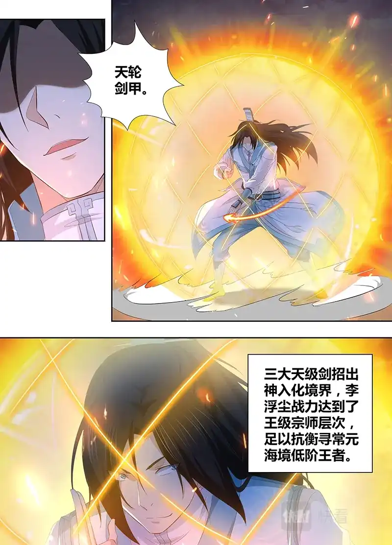 《永恒至尊》第二百九十三话  第4页