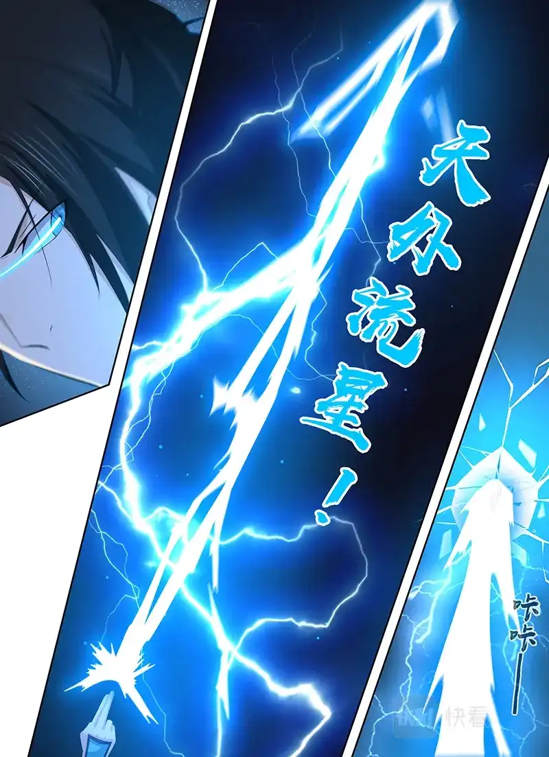 《永恒至尊》第二百九十三话  第5页