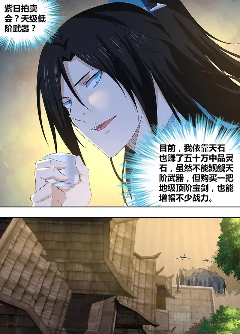 《永恒至尊》第二百九十三话  第8页