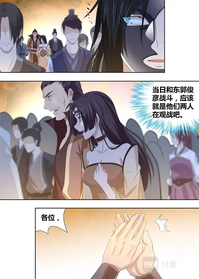 《永恒至尊》第二百九十三话  第10页