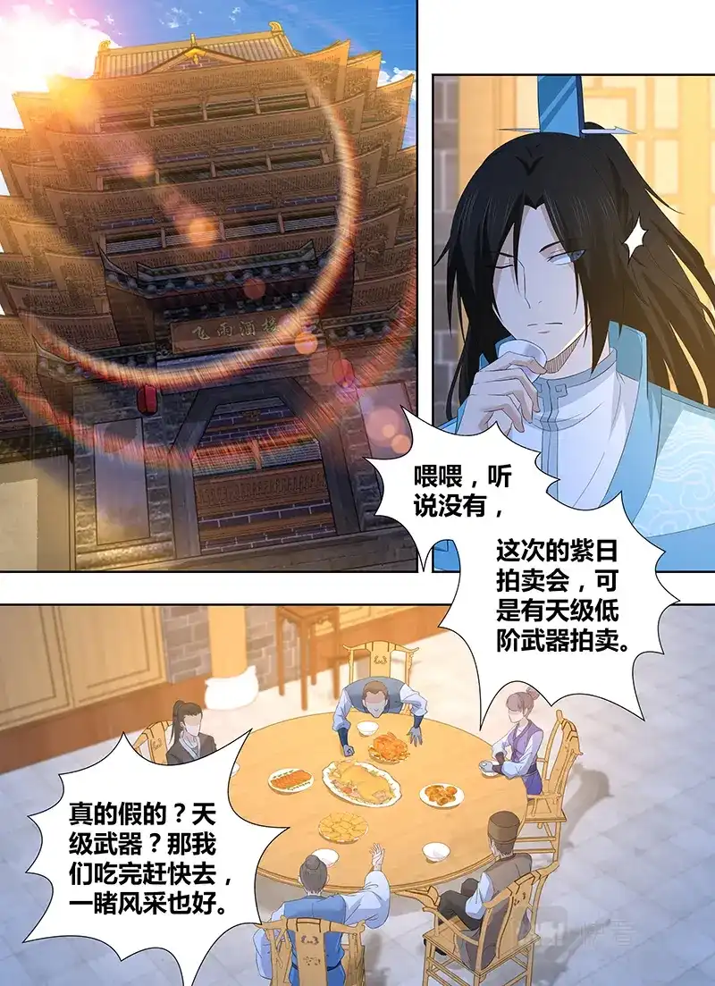 《永恒至尊》第二百九十三话  第7页