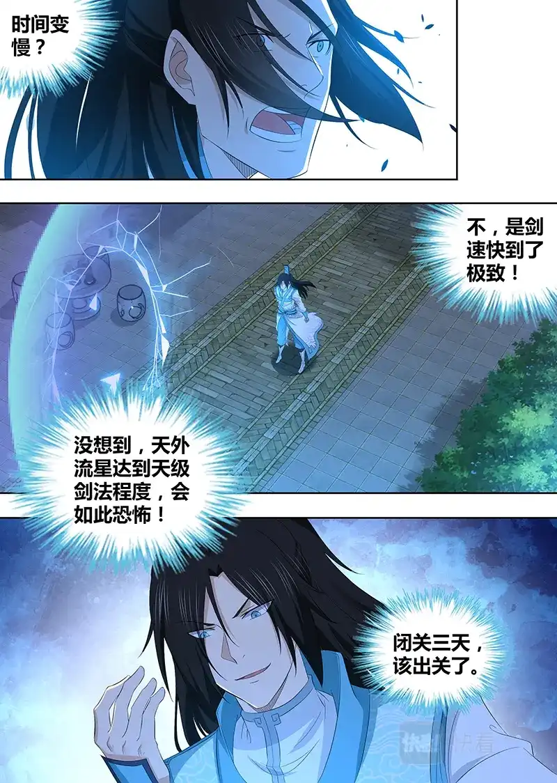 《永恒至尊》第二百九十三话  第6页