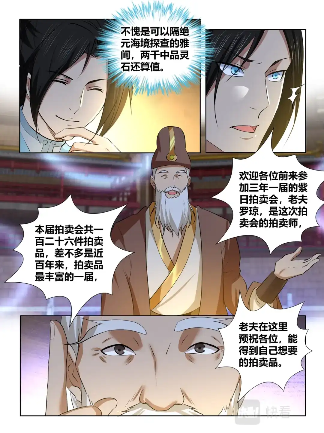 《永恒至尊》第二百九十四话 第2页