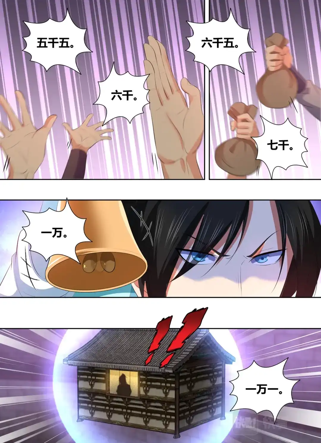 《永恒至尊》第二百九十四话 第10页
