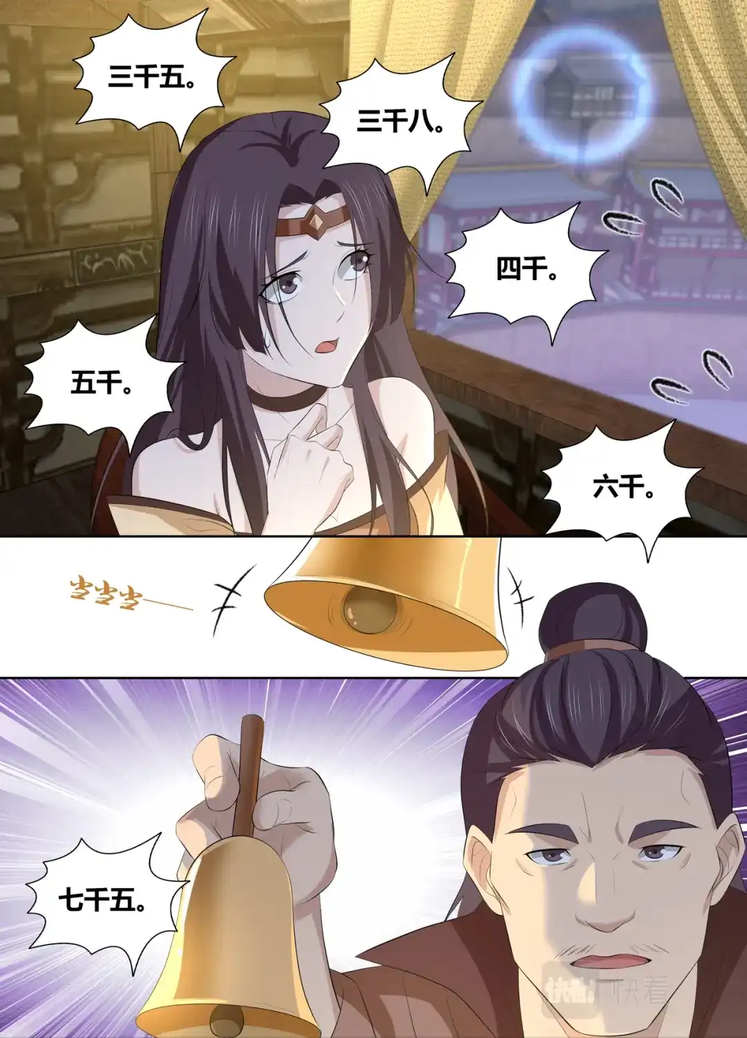 《永恒至尊》第二百九十四话 第7页