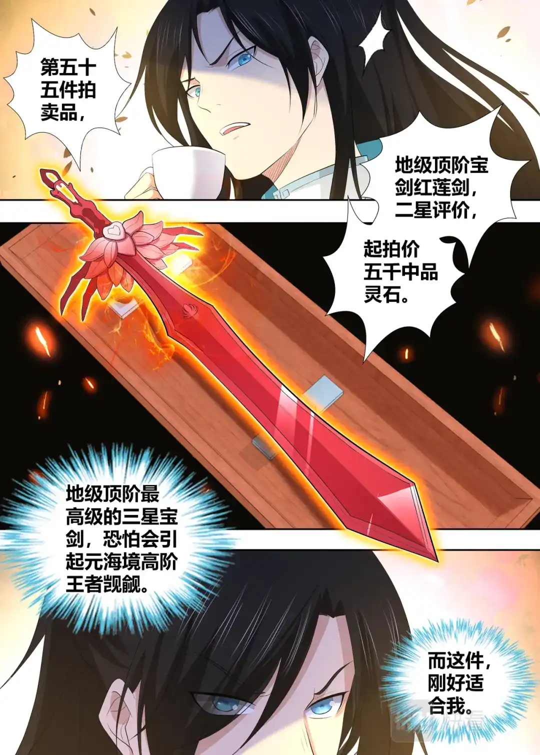 《永恒至尊》第二百九十四话 第9页