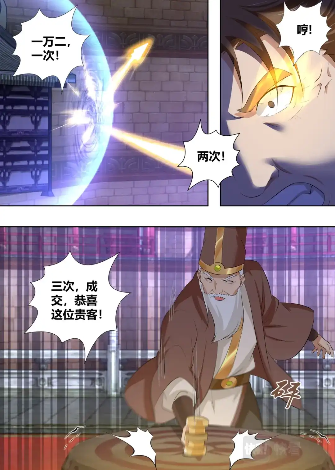 《永恒至尊》第二百九十四话 第12页