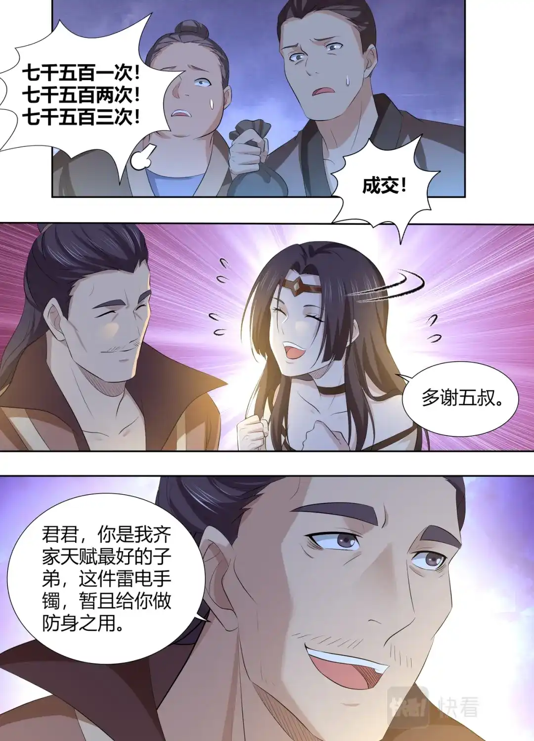 《永恒至尊》第二百九十四话 第8页