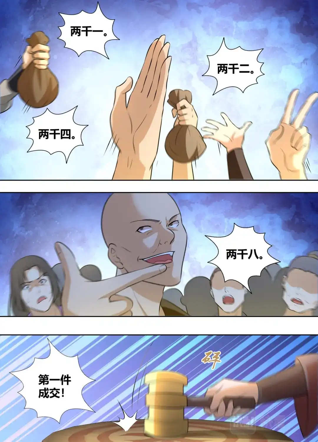 《永恒至尊》第二百九十四话 第4页
