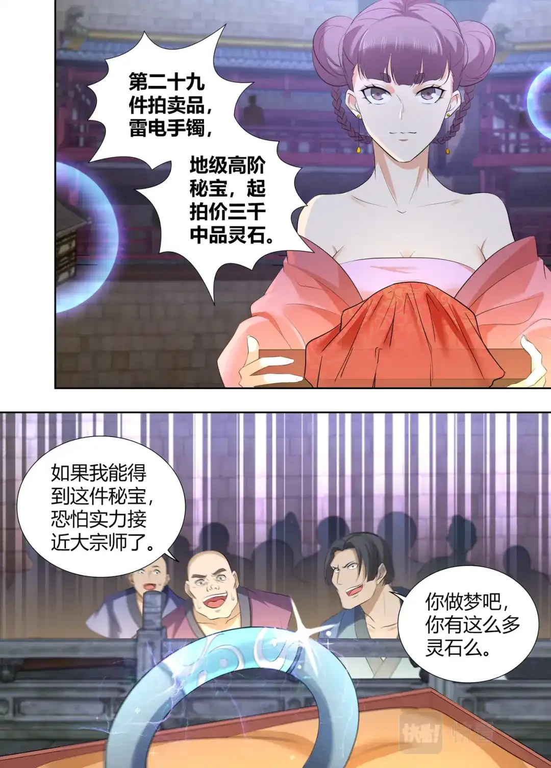 《永恒至尊》第二百九十四话 第6页