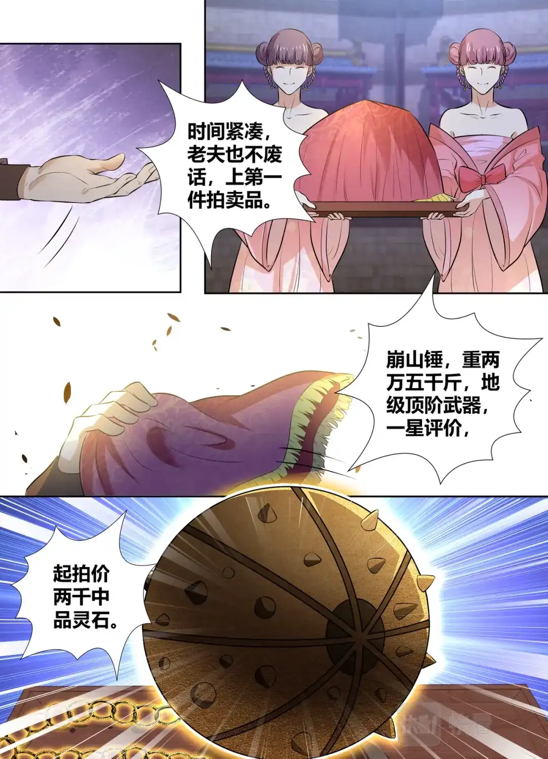 《永恒至尊》第二百九十四话 第3页