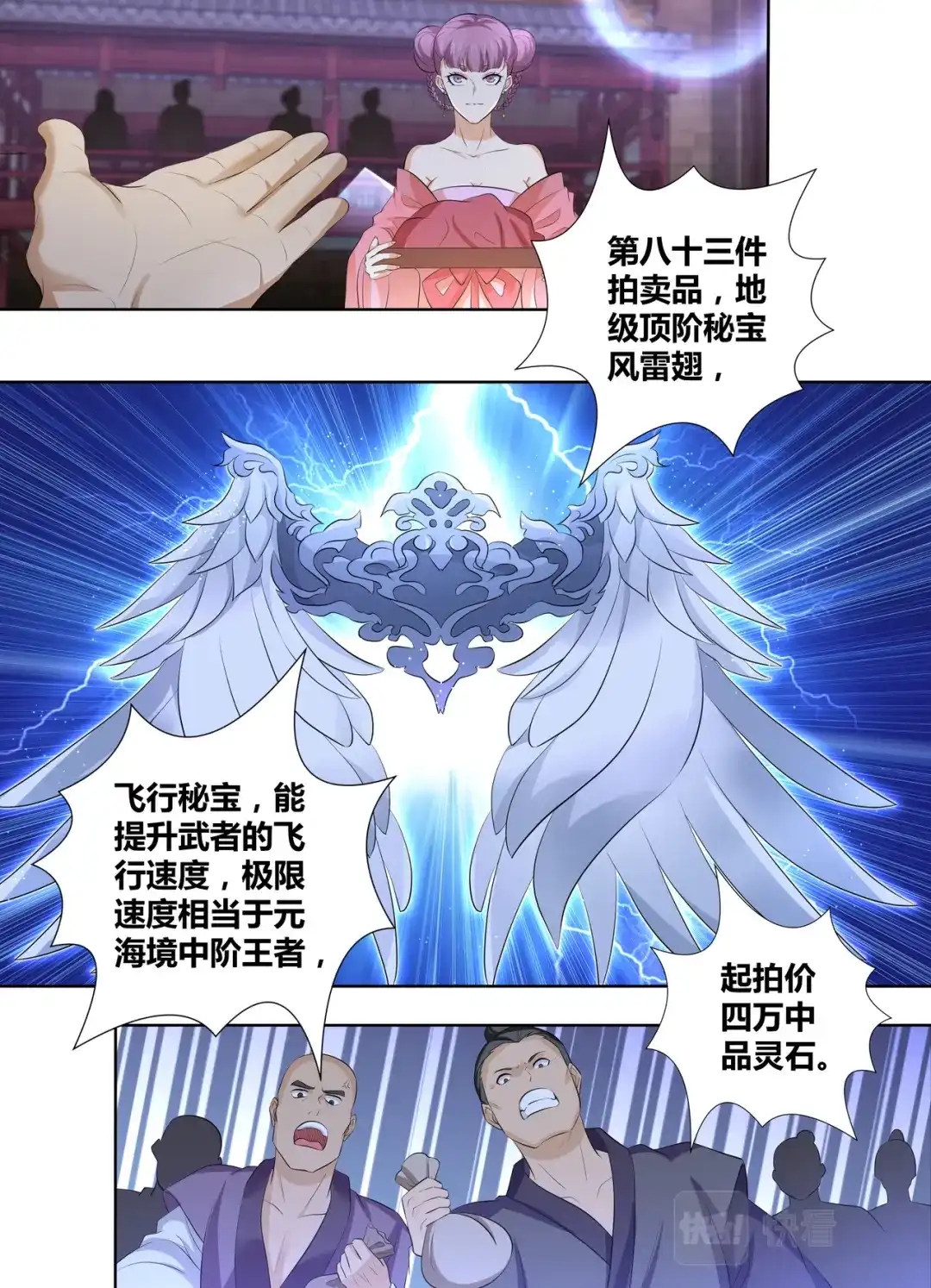 《永恒至尊》第二百九十五话 第9页