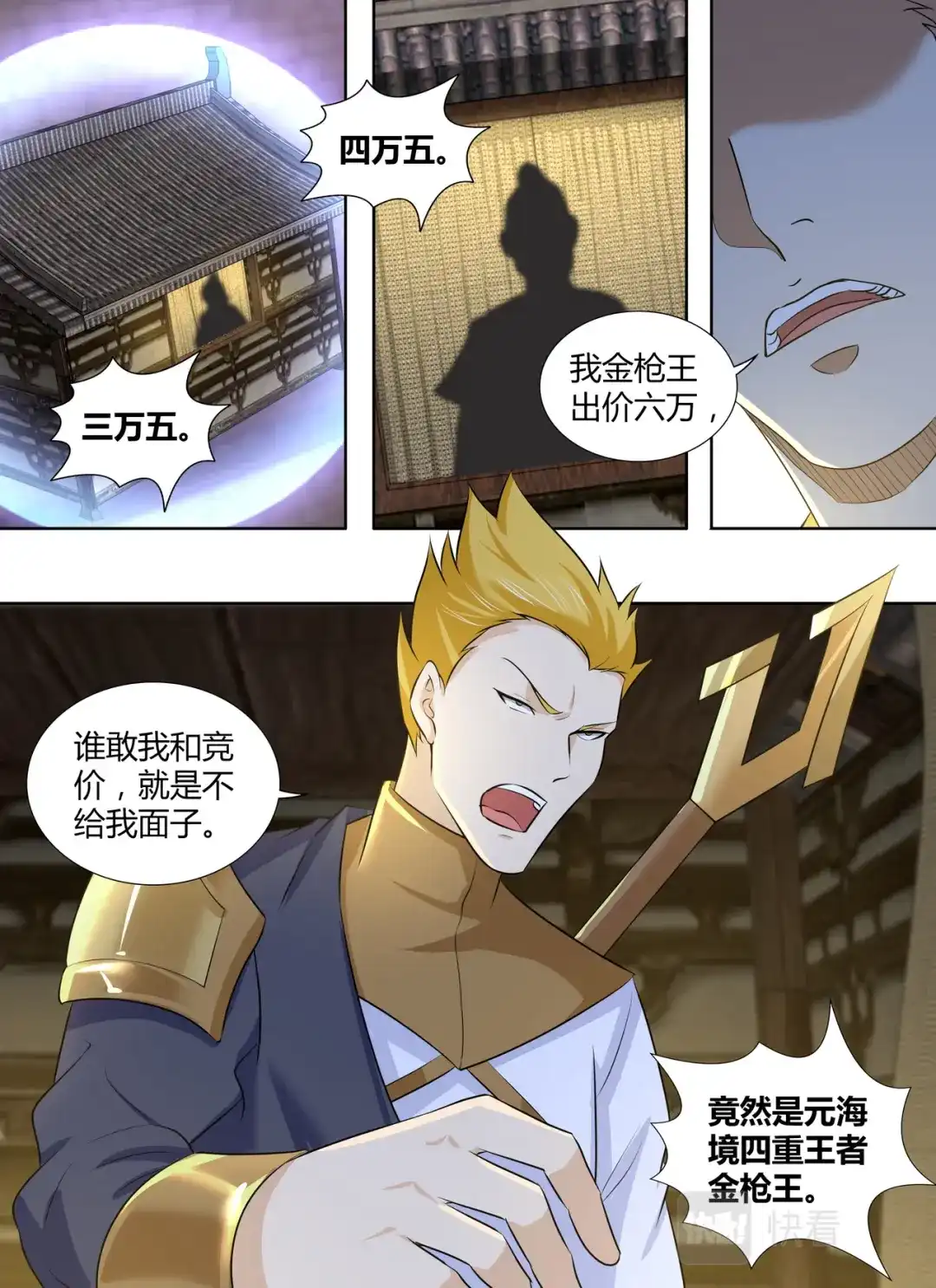 《永恒至尊》第二百九十五话 第7页