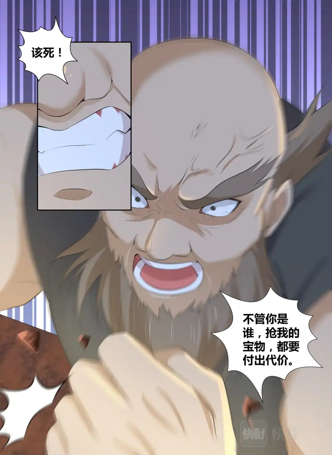《永恒至尊》第二百九十五话 第12页