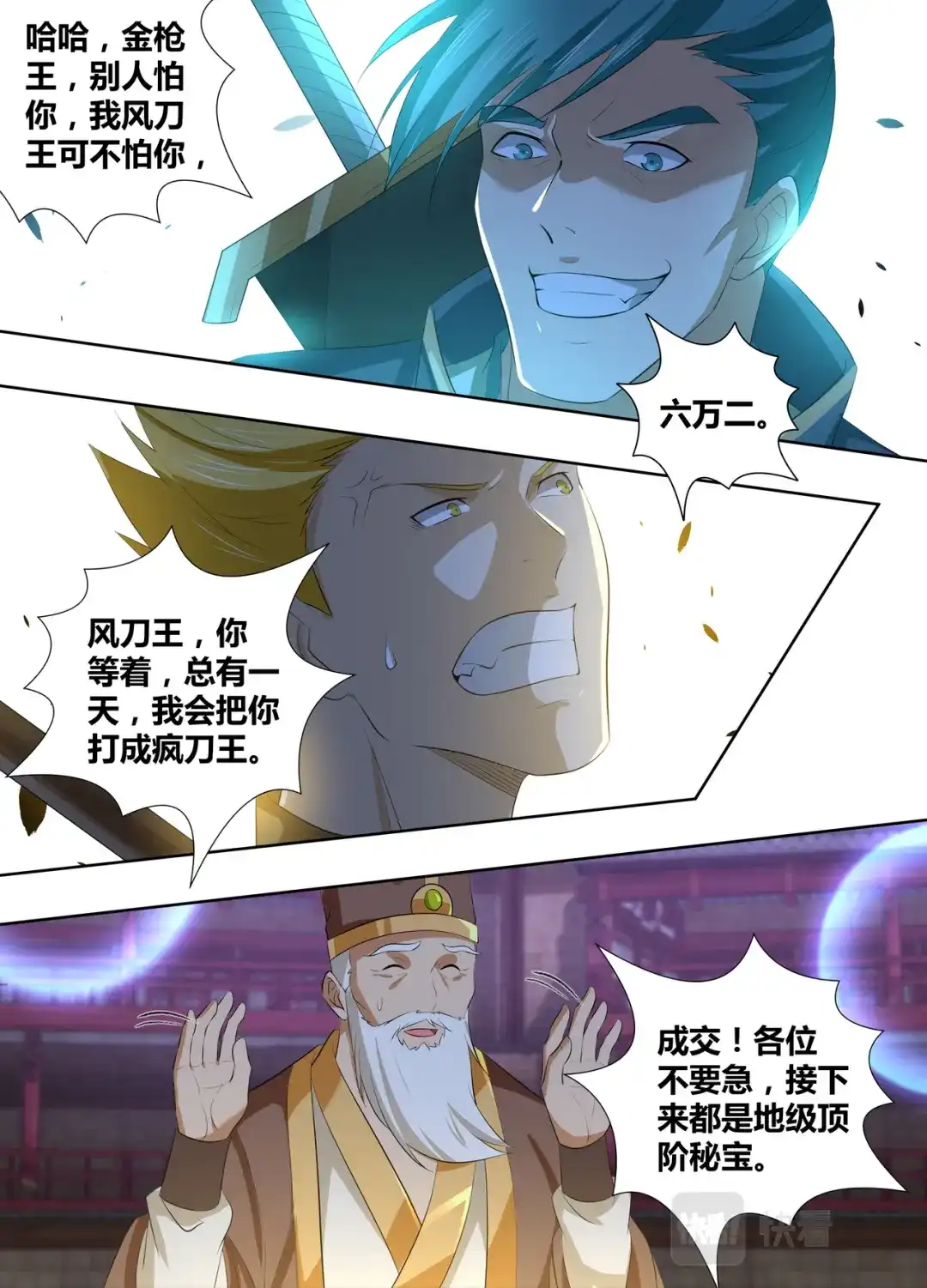 《永恒至尊》第二百九十五话 第8页