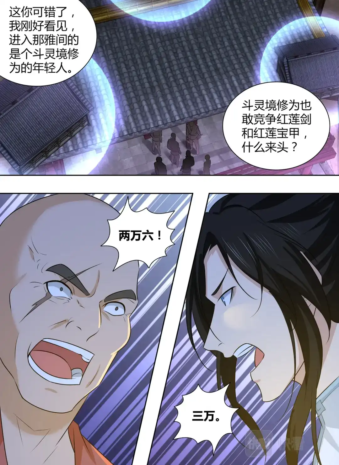 《永恒至尊》第二百九十五话 第5页