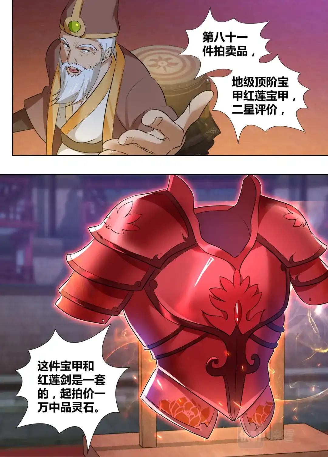 《永恒至尊》第二百九十五话 第3页