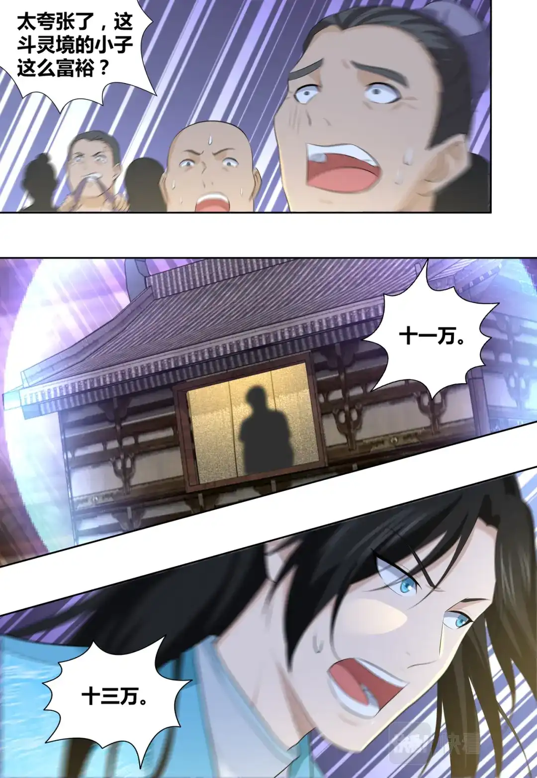 《永恒至尊》第二百九十五话 第11页