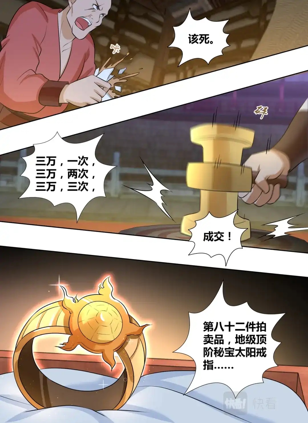 《永恒至尊》第二百九十五话 第6页